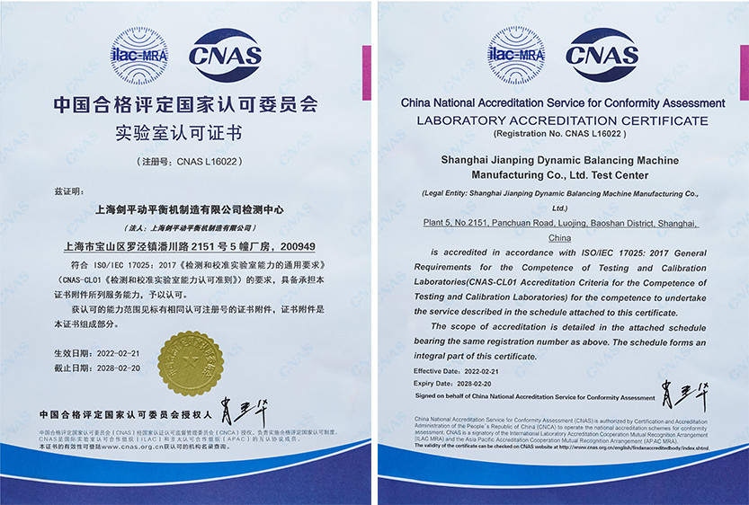 天津新博2注册动平衡机CNAS实验室认可证书